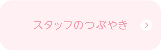 院長のひとりごと